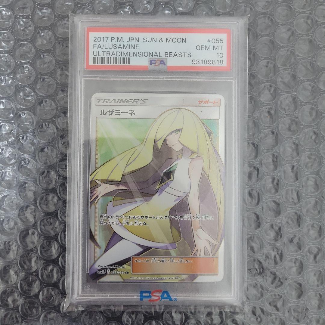 最安値　ルザミーネ SR SM4A (超次元の暴獣) PSA10 PSA10】 ルザミーネ (SR) {055/050} [SM4A/超次元の暴獣] [SM] - magi