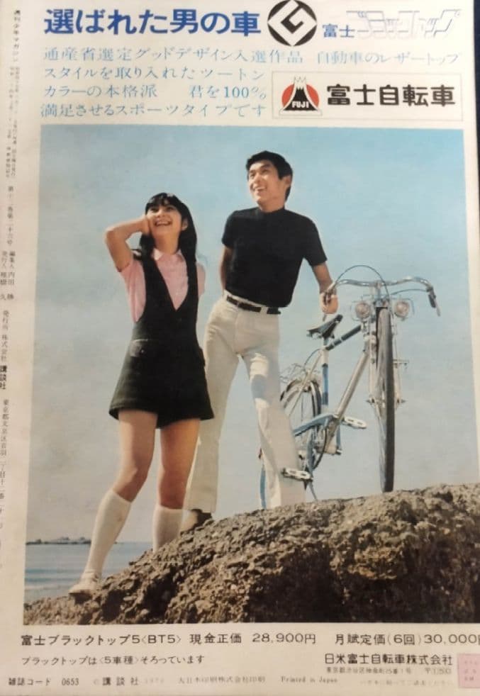 少年マガジン 1970年26号 続 猿の惑星+オマケ 猿の惑星漫画大全集の