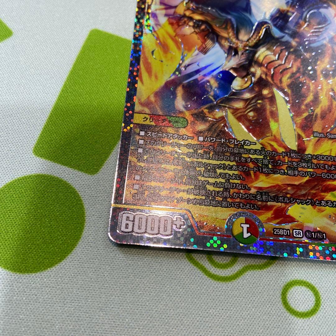 ボルシャックボルバルザーク シークレット 秘1 ダイヤ - メルカリ