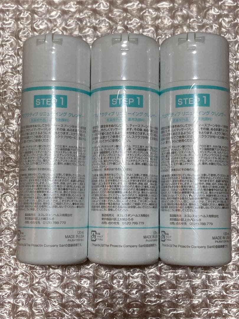 プロアクティブのリニューイングクレンザー120mlの3本セットです