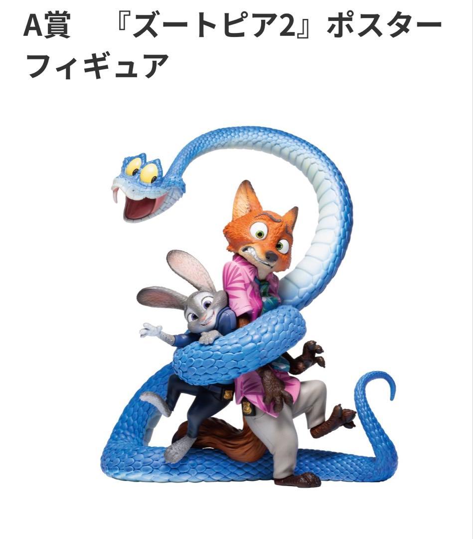 ズートピア2 Happyくじ A賞 ラストワン賞セット ハッピーくじ