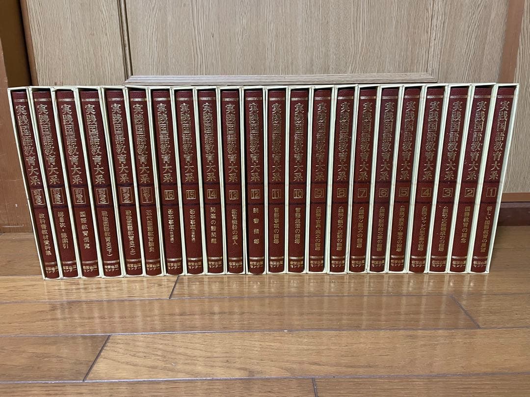 実践国語教育大系　全二十二巻　教育出版センター　国語教育刊行会　教諭　フルセット 実践国語教育大系 全二十二巻 教育出版センター 国語教育刊行会 教諭