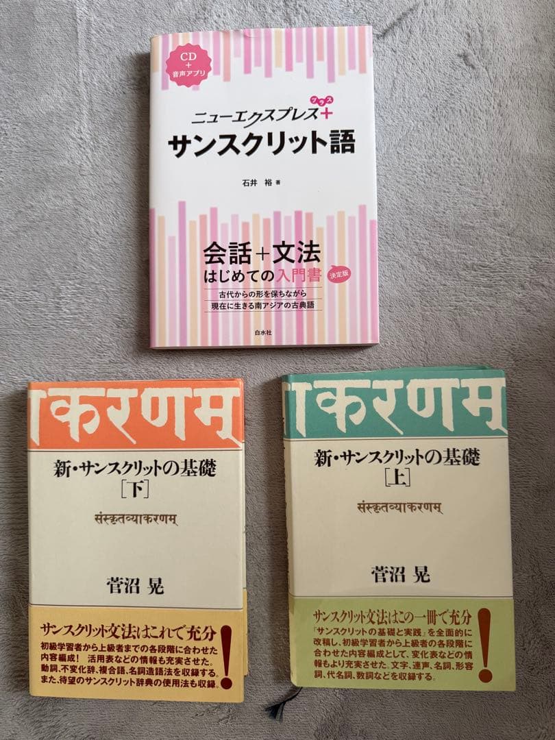 ニューエクスプレス+ サンスクリット語 CD付き ニューエクスプレスプラス サンスクリット語《CD付》 | 石井 裕 |本