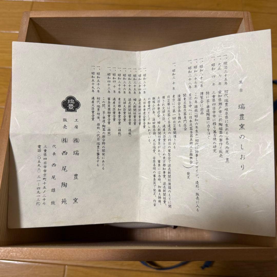 ぼんぼり 水指 西尾瑞豊 - メルカリ