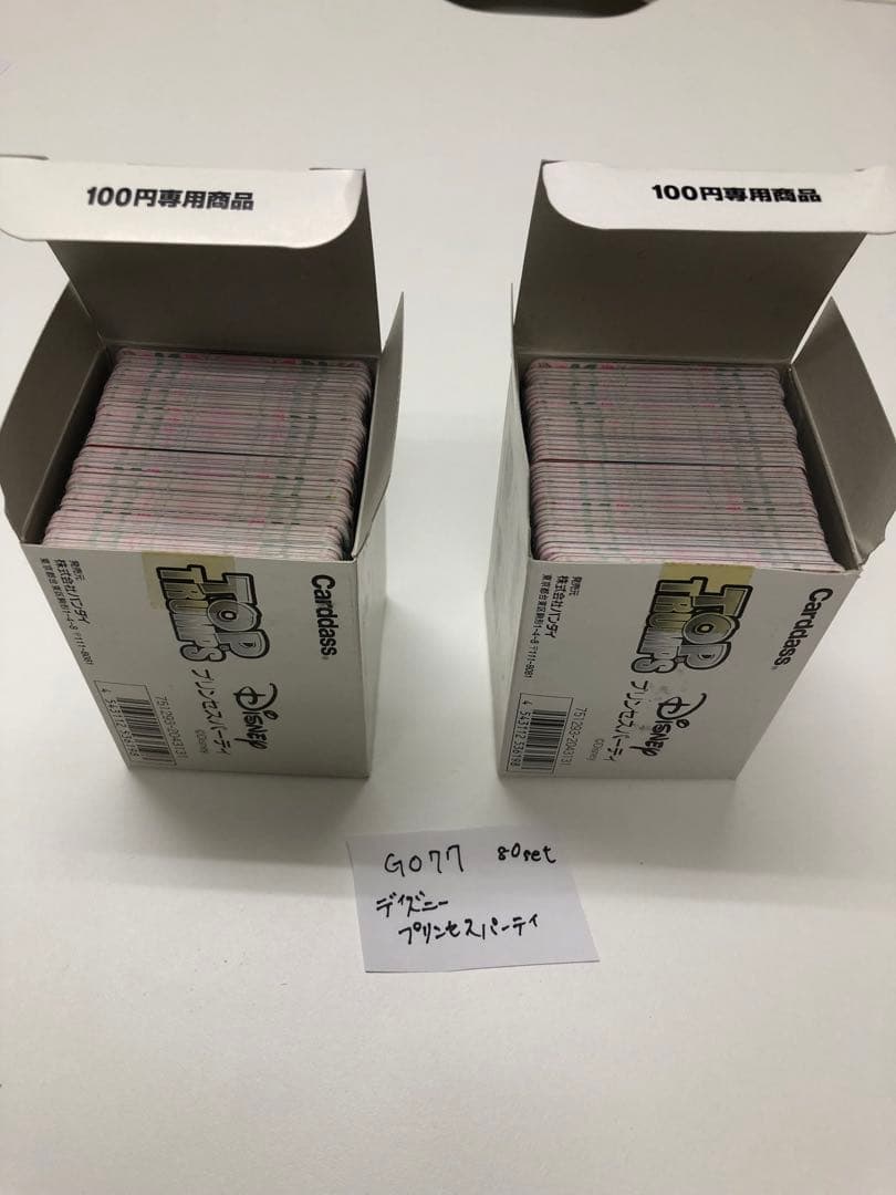 最終値下G077-ディズニープリンセスパーティ【開封未使用カードダス】2