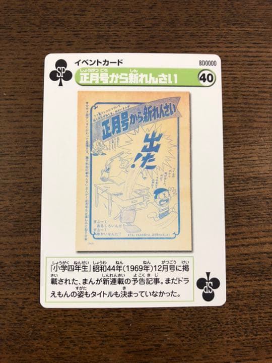 カードゲームコレクション ドラえもん がんばれ！のび太 - メルカリ
