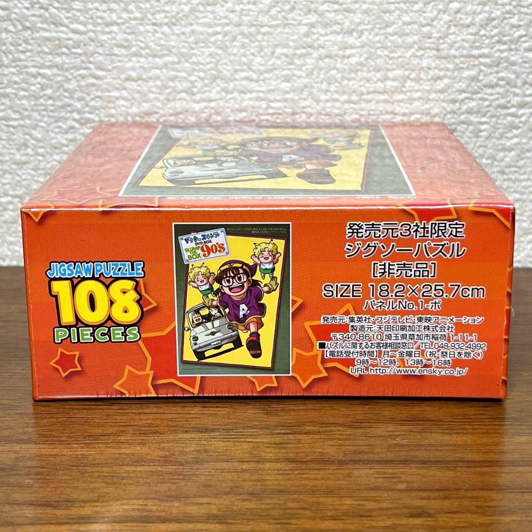 ドクタースランプ アラレちゃん DVDBOX特典限定 ジグソーパズル108P