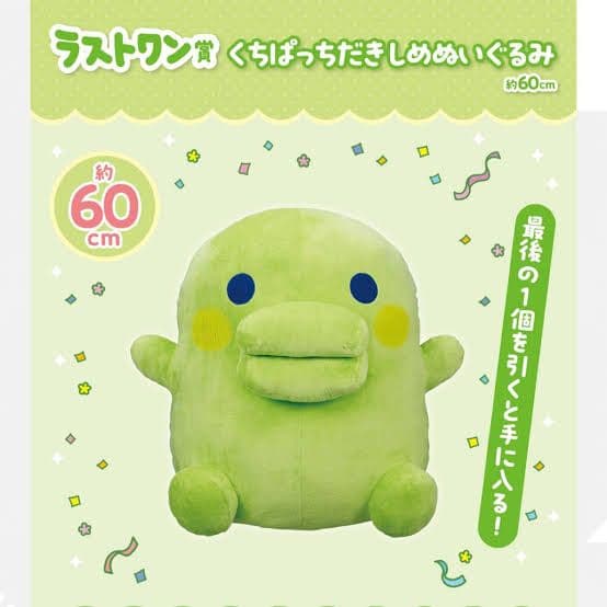 一番くじ ラストワン賞 くちぱっち だきしめ ぬいぐるみ 約60cm - メルカリ