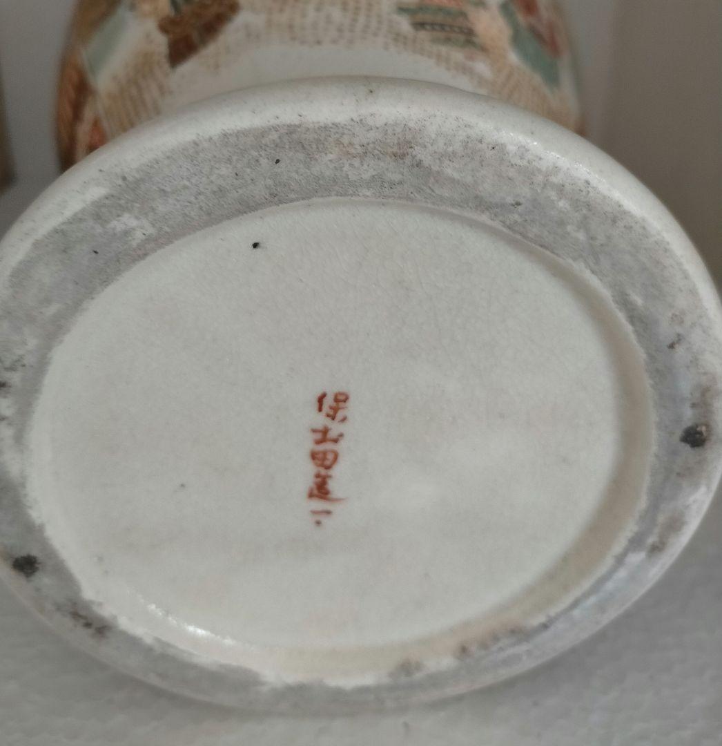 薩摩焼 保土田造 明治時代 花瓶 一対 pair