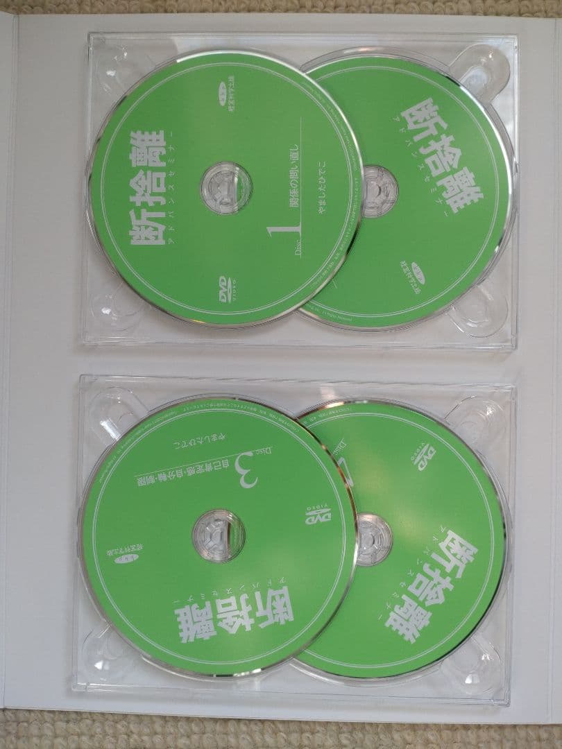 横浜雑貨屋本舗様専用】断捨離DVDセットやましたひでこ アドバンス悩み