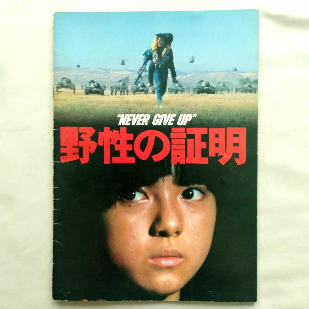 昭和レトロ 映画パンフレット まとめ売り 11作品 洋画 邦画 昭和53〜59