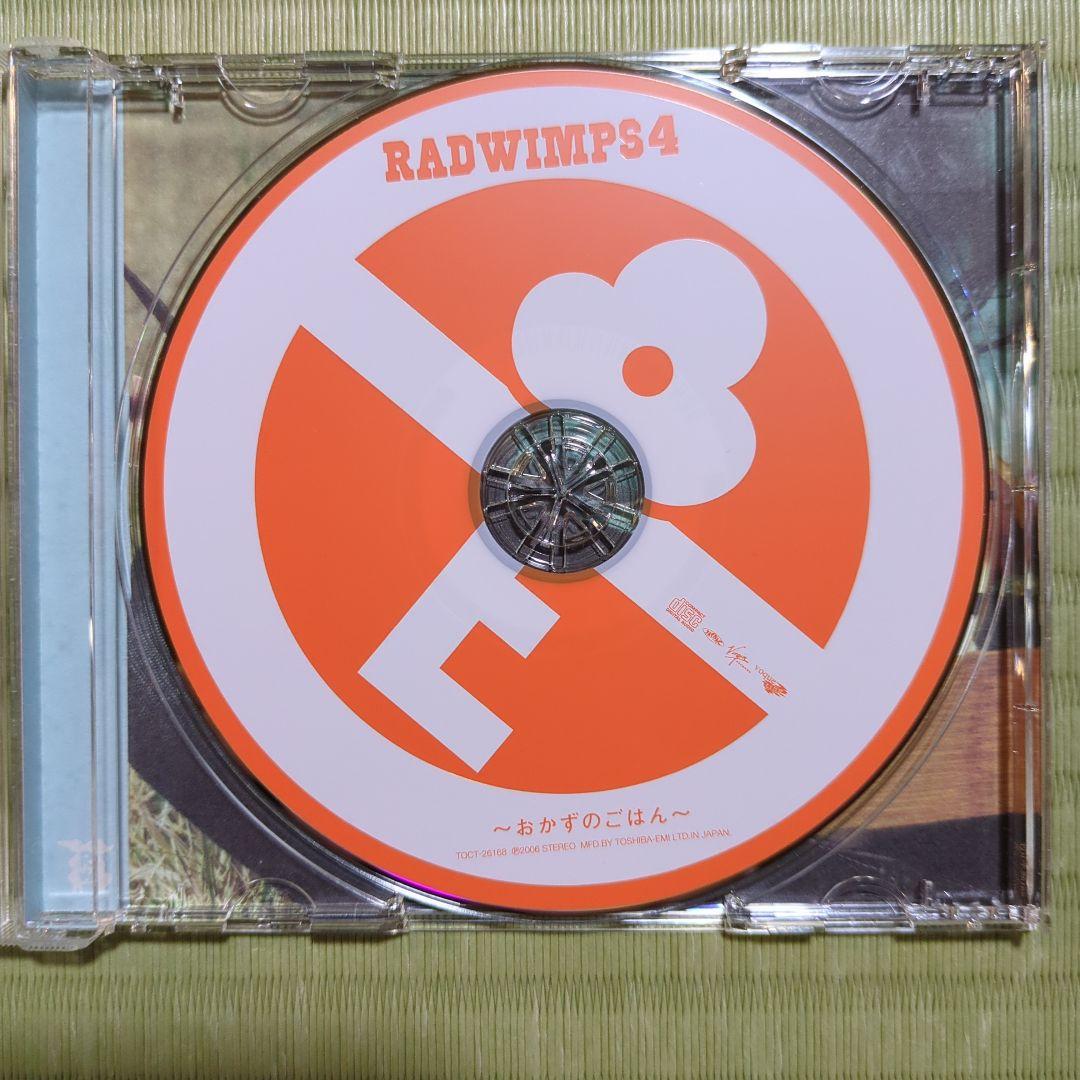 RADWIMPS 4〜おかずのごはん〜 CD - メルカリ