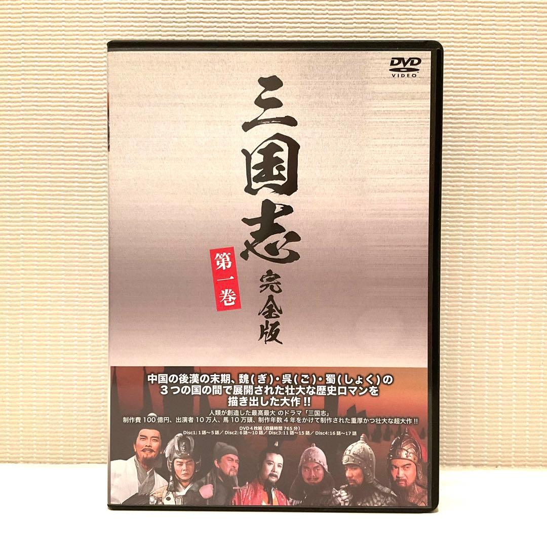 三国志 完全版 DVD 全五巻セット