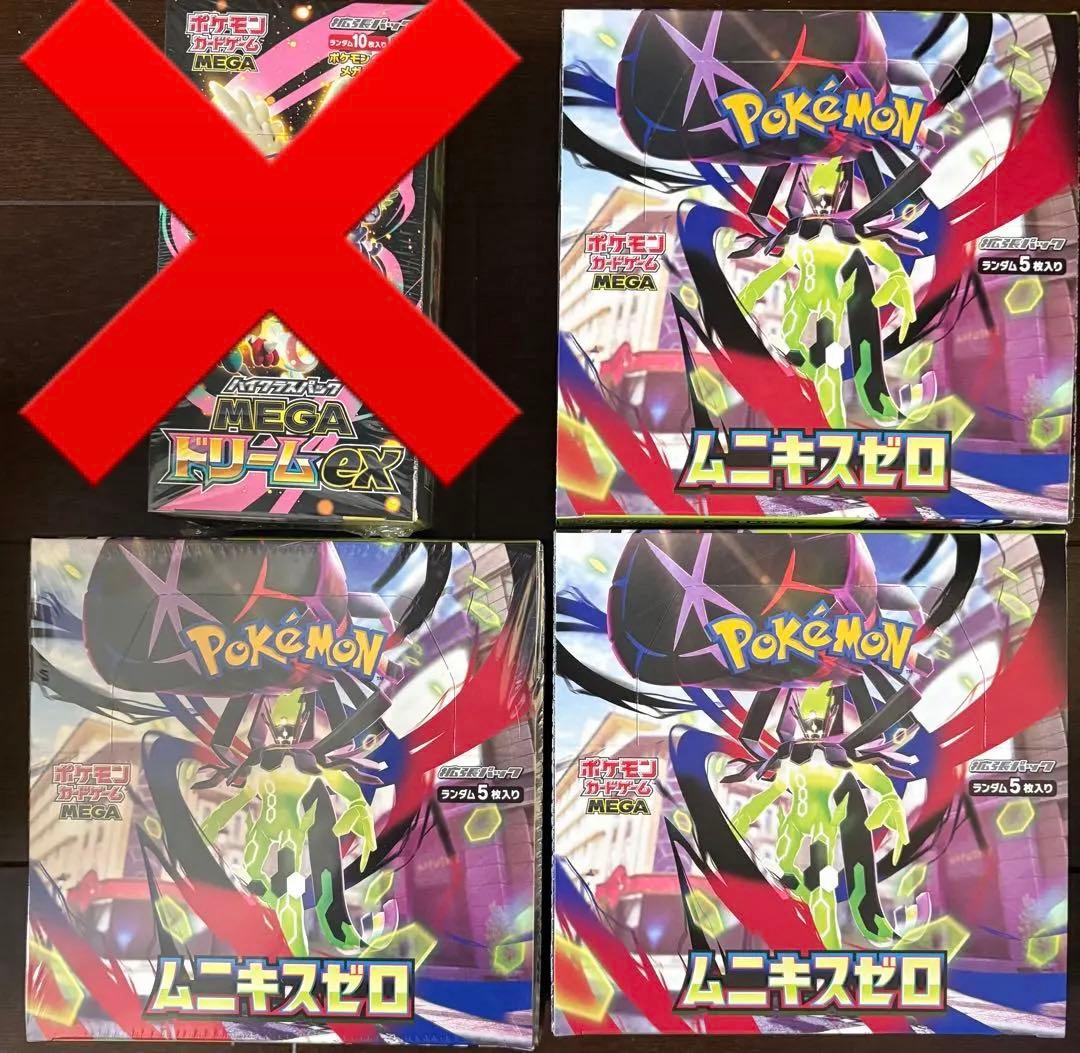 新品未開封　ポケモンカード「ムニキスゼロ」3箱 ポケモンカードゲーム MEGA ムニキスゼロ M3 拡張パック 新品未開封
