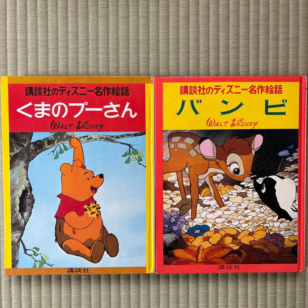 講談社のディズニー名作絵話 1967年〜1972年配本 全巻セット - メルカリ