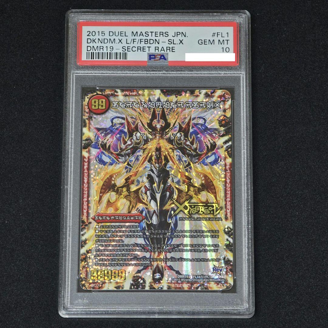 PSA10 禁断~封印されし~X/伝説の禁断 ドキンダムX シク 禁断文字 禁断 -封印されしX-｜伝説の禁断 ドキンダムX シークレット 1枚の通販