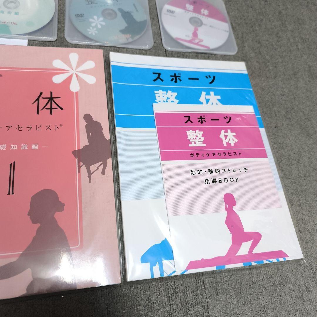 2026【新品】整体ボディセラピスト総合講座フルセット 資格の