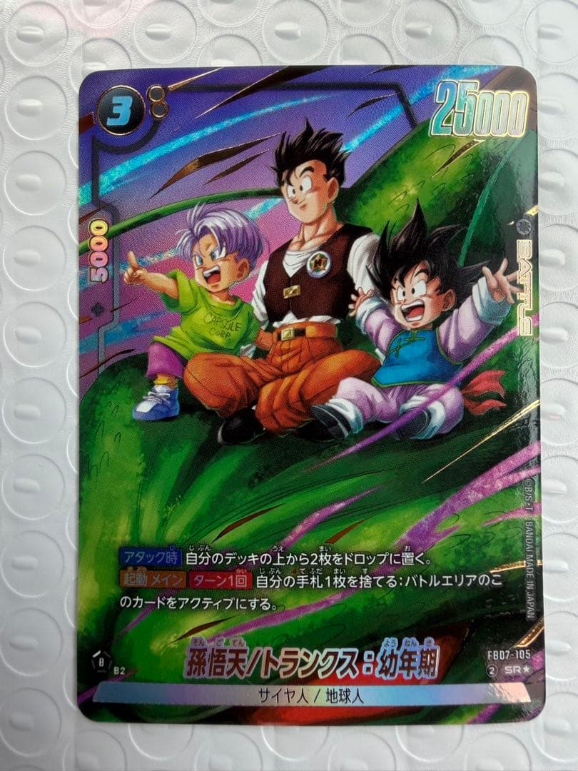 孫悟天 / トランクス 幼年期 FB07-105 SR☆ パラレル 神龍への願い