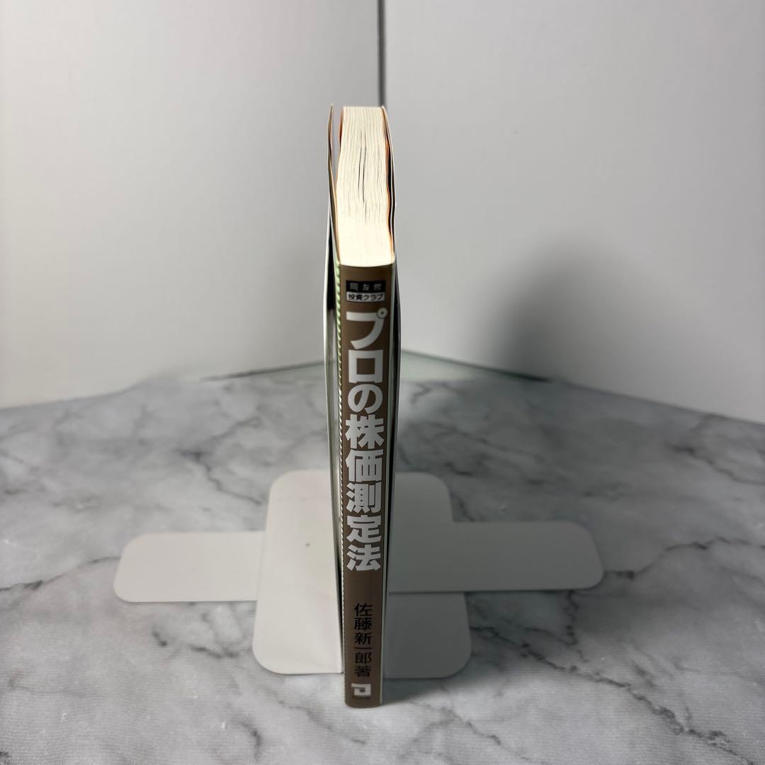 極美品】プロの株価測定法 佐藤新一郎 同友館 | Japonya'daki Mercari