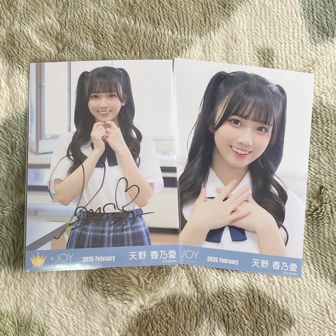 ≒JOY ニアジョイ 天野香乃愛 生写真 直筆 いま、月は満ちる - メルカリ