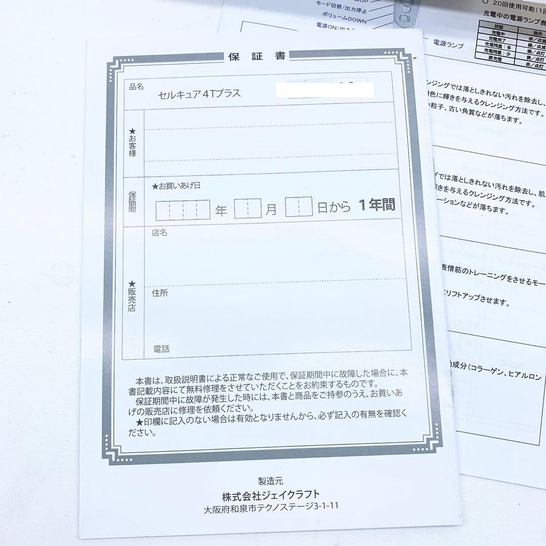 《付属品完備⭐️ほぼ未使用》ベレガ セルキュア 4t++ 4T plus plus