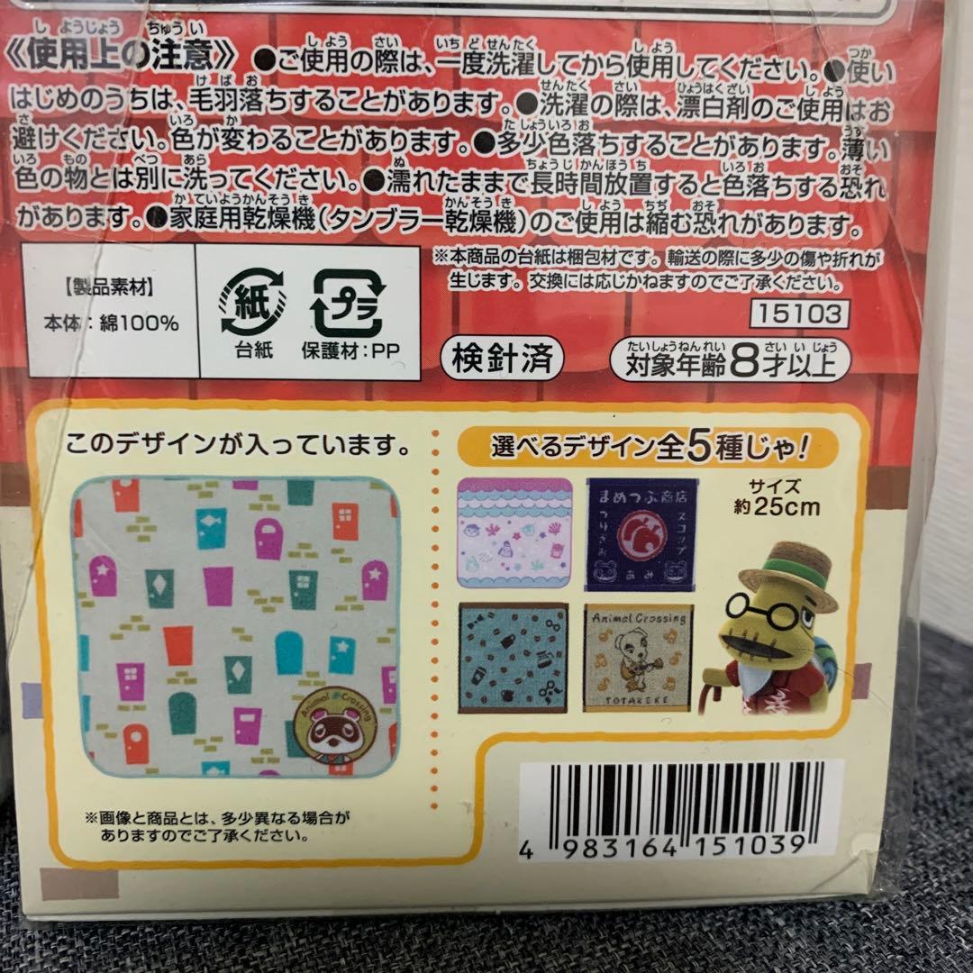 まめきち つぶきち 貯金箱 レア おでかけタオル どうぶつの森 - メルカリ