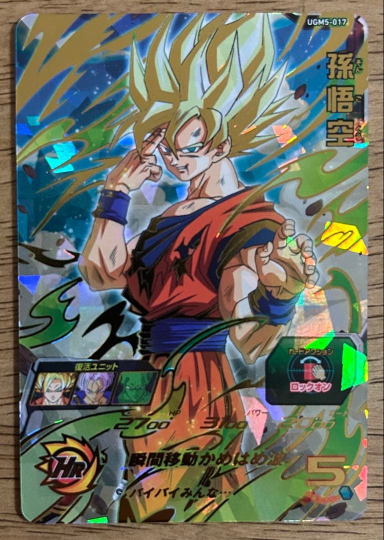 スーパードラゴンボールヒーローズ UGM5-017 孫悟空 - メルカリ