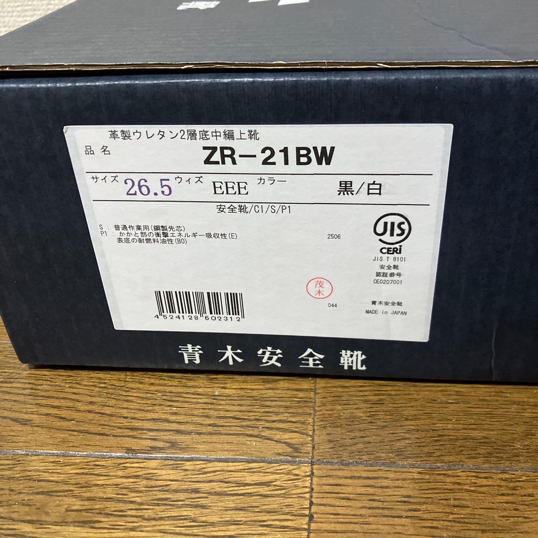 青木 安全靴 ZR-21 ブラック×ホワイト 26.5cm/#アシックス#ミズノ