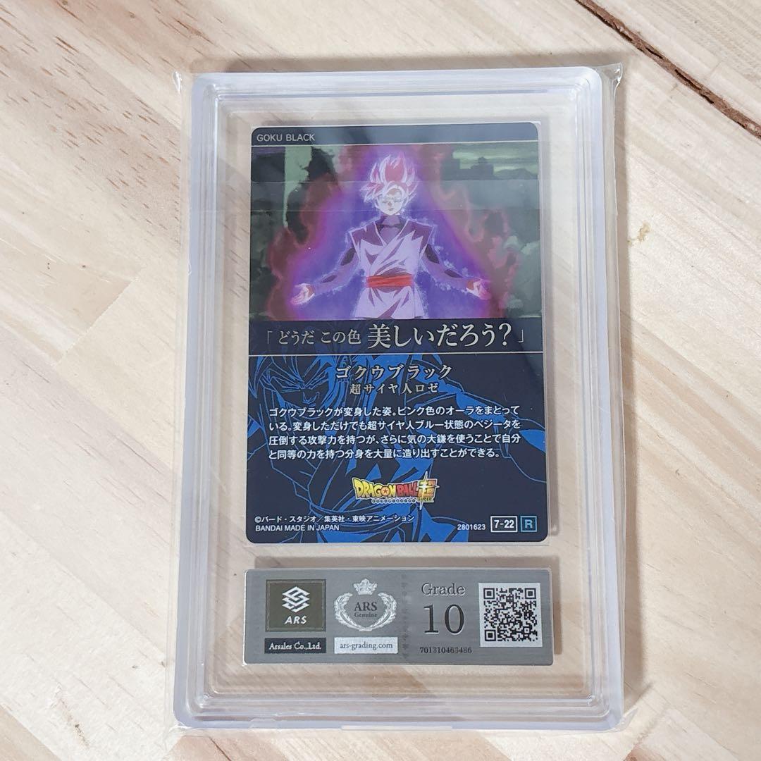 ドラゴンボール超 ゴクウブラック 超サイヤ人ロゼ カード ARS10 鑑定