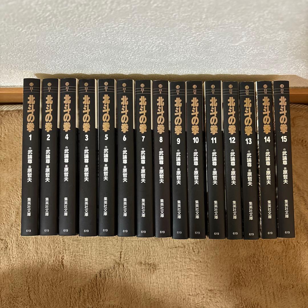 北斗の拳 全巻1-15 - メルカリ