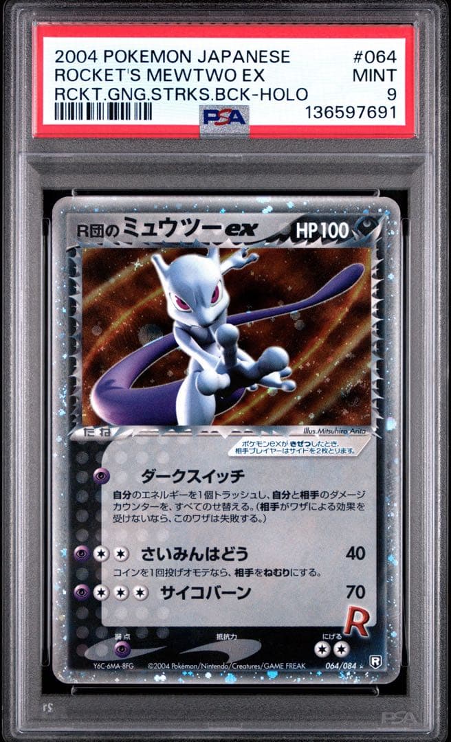 PSA9 R団のミュウツーex 2004 064/084 ポケモンカード R団のミュウツーex ☆ 拡張パック ロケット団の逆襲 064/084 - メルカリ