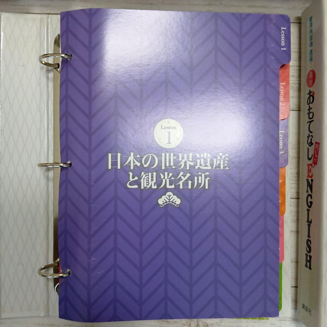 英会話　おもてなし 純ジャパ ENGLISH DVD & ファイルマガジンセット