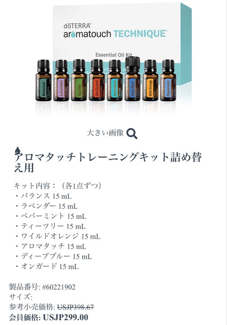 新品未使用 ディープブルー15mlお買い得 アロマタッチテクニック 8本