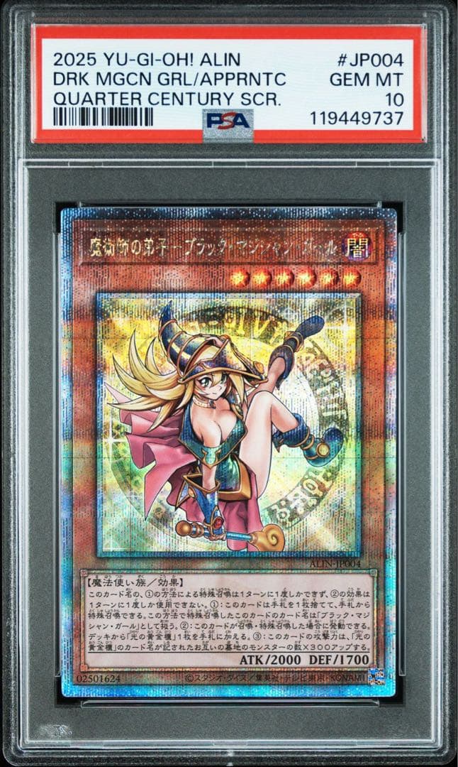 魔術師の弟子 ブラックマジシャンガール 25th PSA10 クオシク - メルカリ