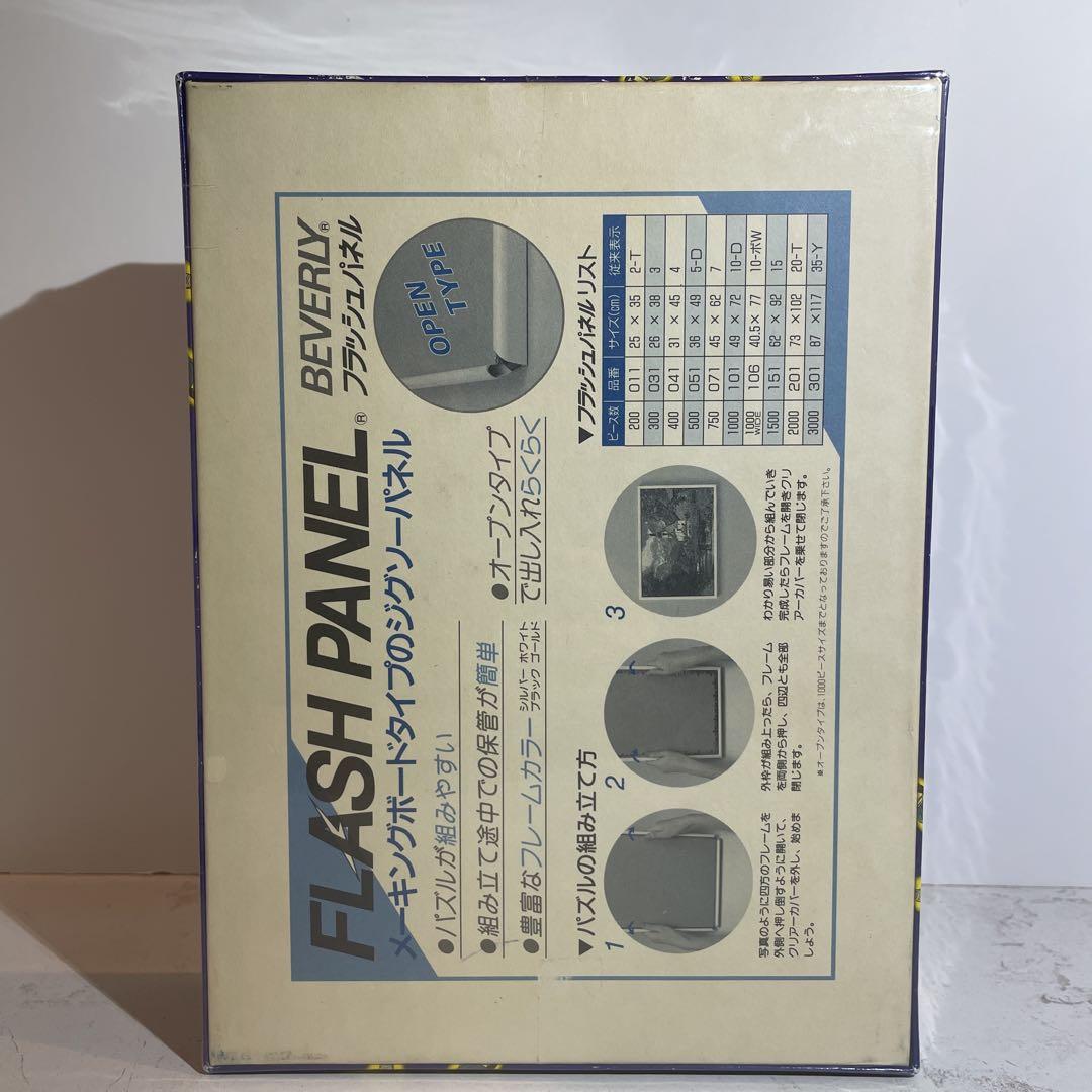 未開封 当時物 ドラゴンボール Z ジグソーパズル 光る！ 300ピース