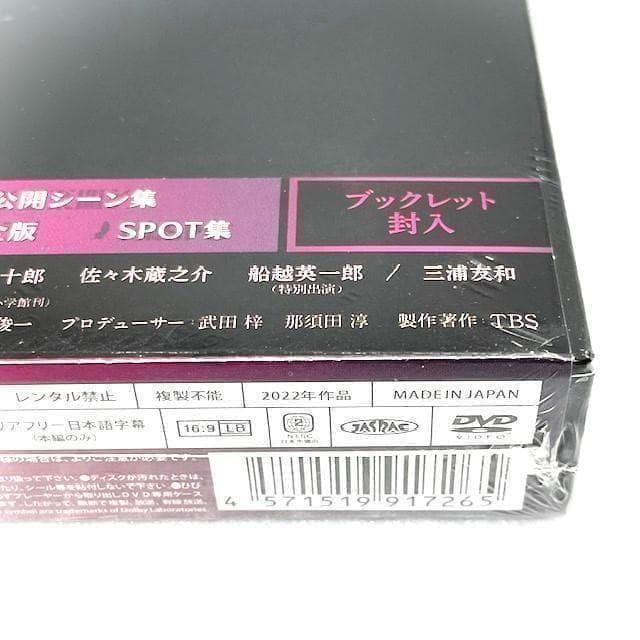 【新品・未開封】クロサギ(2022年版) DVD-BOX〈6枚組〉