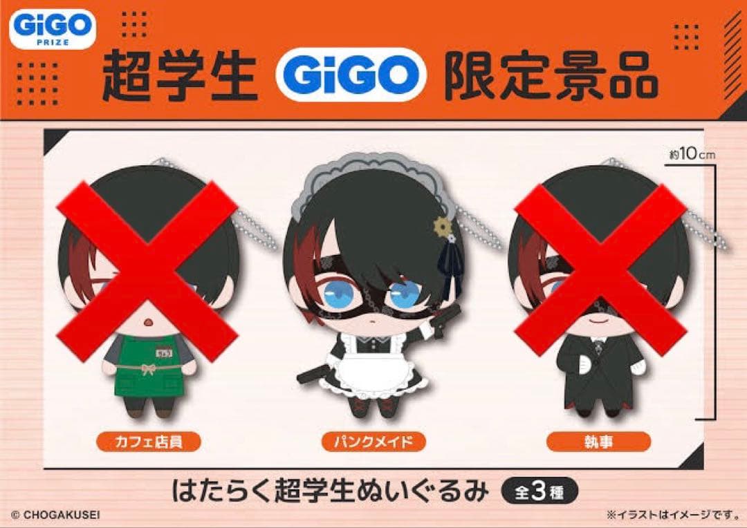 超学生 ぬいぐるみ gigo パンクメイド - メルカリ
