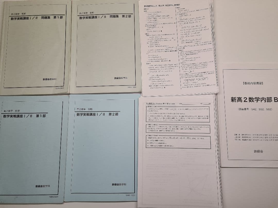 鉄緑会数学　高2数学　一式 Yama】鉄緑会 2023 高2 数学 冊子 教材 Yama】鉄緑会 2023 高2 数学