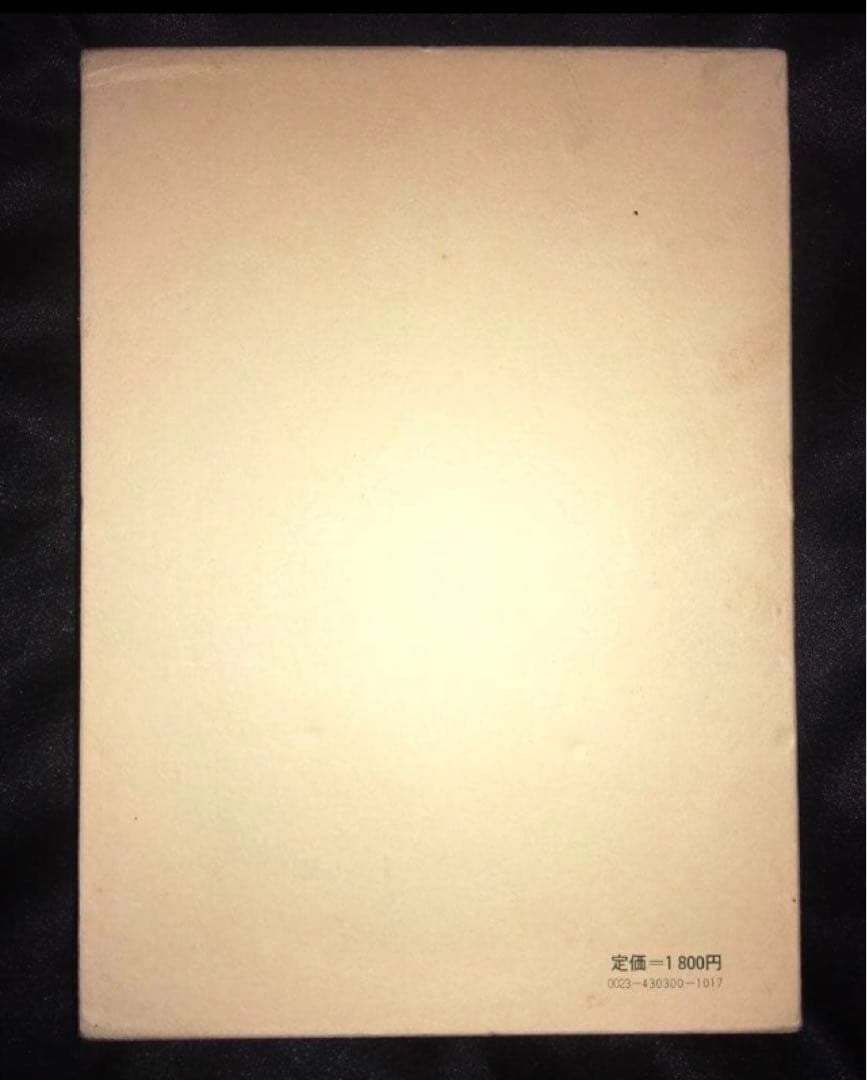 サイン本 三笠宮崇仁 「古代オリエント史と私」 - 人文オンライン