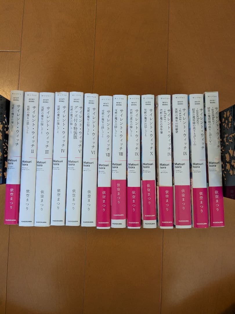 サイレント・ウィッチ(小説)　全14巻セット サイレント・ウィッチ 全14冊 全巻セット 新品 未開封有り 特典付き