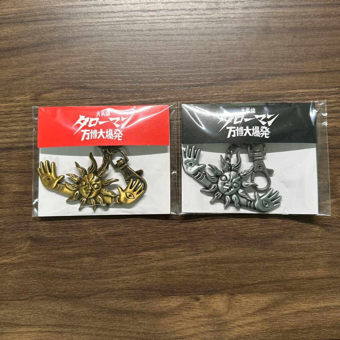 タローマン メタリックキーホルダーセット - メルカリ