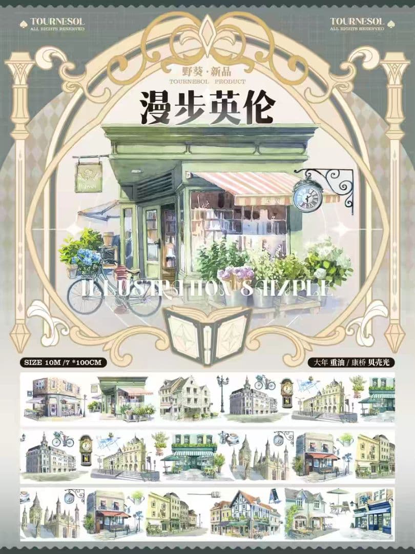 おすそ分け☆海外マステ PETテープ 切り売り 野葵 漫步英伦 1ループ