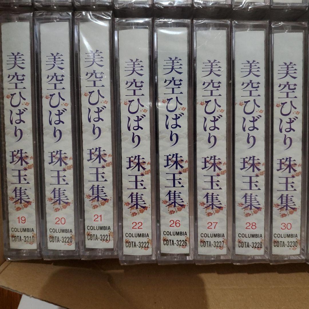 美空ひばり 珠玉集 【未開封品30本セット】カセットテープ &3本オマケ