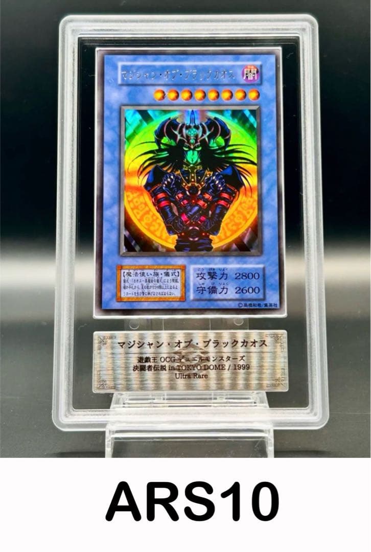 【遊戯王】 マジシャン・オブ・ブラックカオス　ARS10 Amazon.co.jp: 遊戯王カード マジシャン・オブ・ブラックカオス TP10