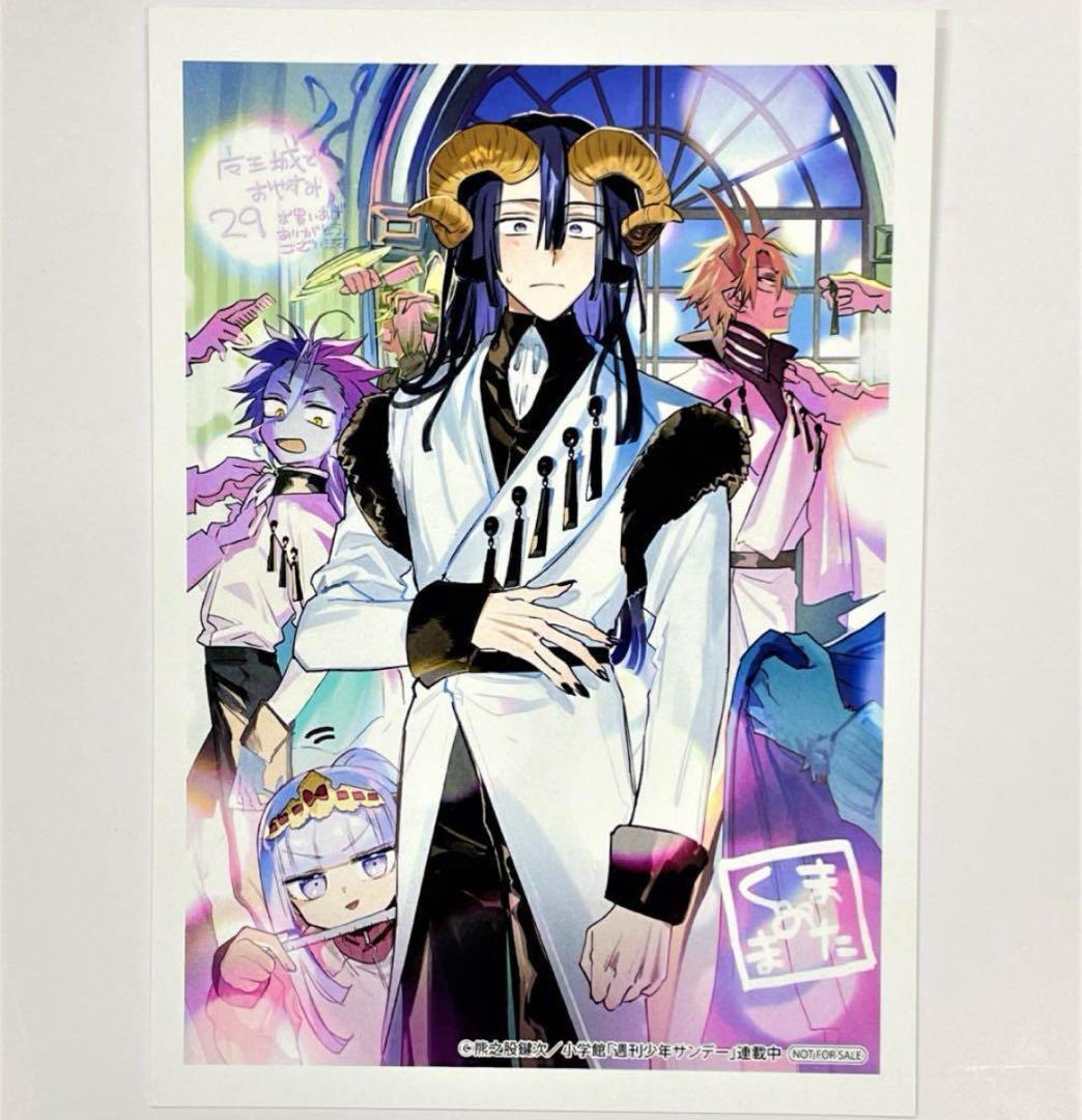 魔王城でおやすみ 29巻 特典 イラストカード あくましゅうどうし