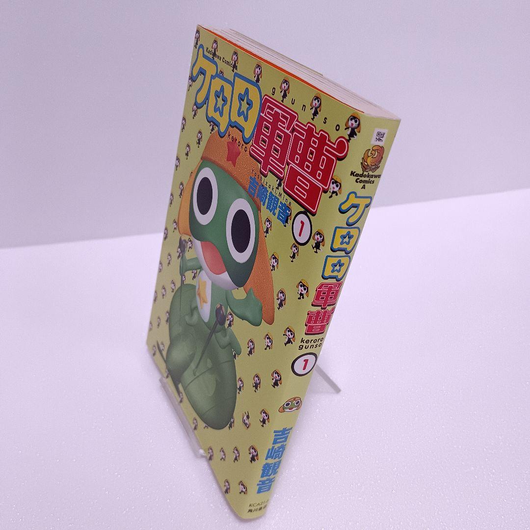 初版】ケロロ軍曹 1巻 吉崎観音 角川書店 初期カバー 旧イラスト
