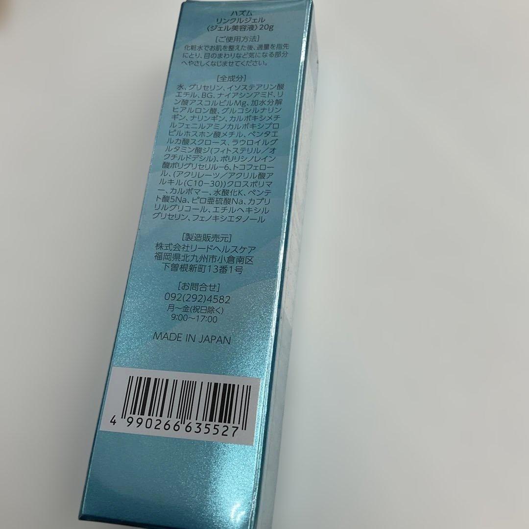 hathm リンクルジェル(ジェル美容液)20g 2個パック - メルカリ