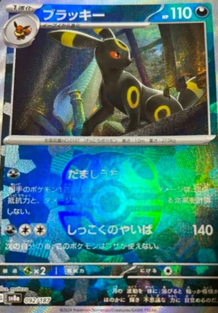 テラスタルフェスex ブラッキーマスターボールミラー300円企画ゲリラ