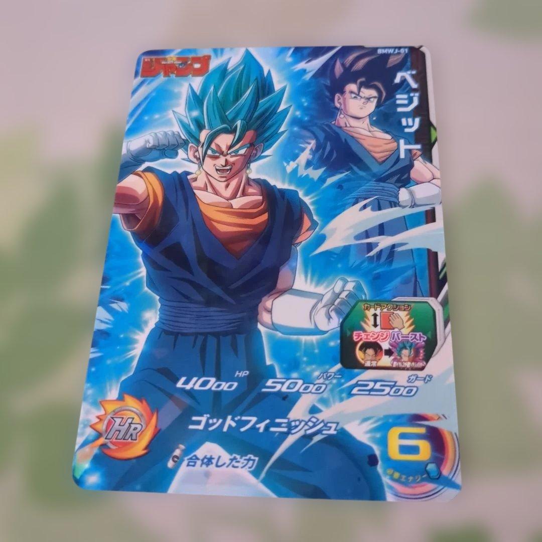 ドラゴンボールZ カードゲーム(ベジット) Vジャンプ付録 - メルカリ