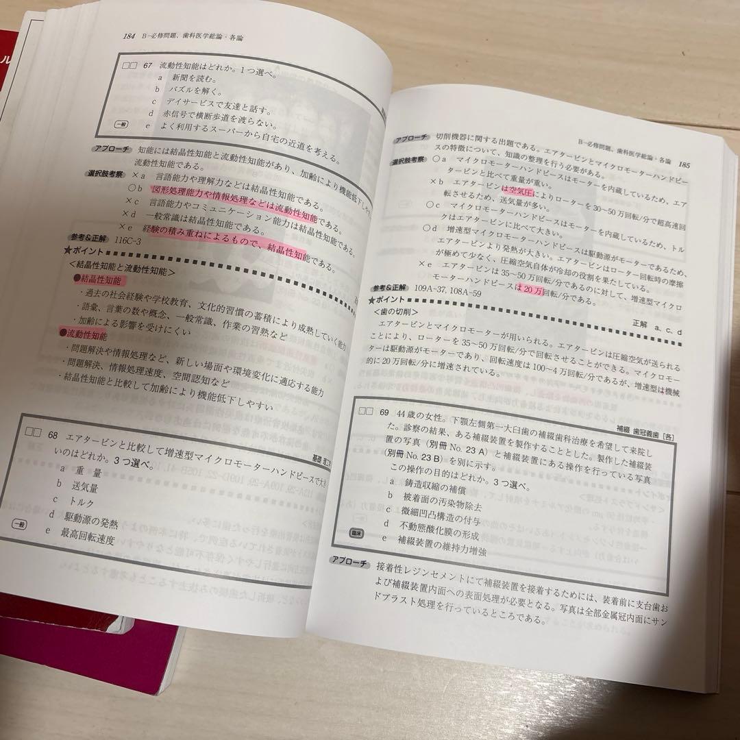 119回 歯科医師国家試験 麻布 DES 模試 解答解説セット - メルカリ